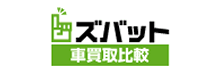 ズバット車買取比較 